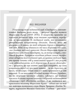 Кулик Мирослава. Поезія