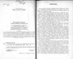 Марківська М. М. Куточок природи в дитячому садку