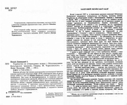 Нечуй-Левицький Іван. Українство на літературних позвах з Московщиною