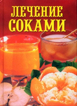 Лікування соками