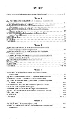 Літопис Бойківщини. Випуск 2