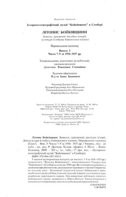 Літопис Бойківщини. Випуск 3