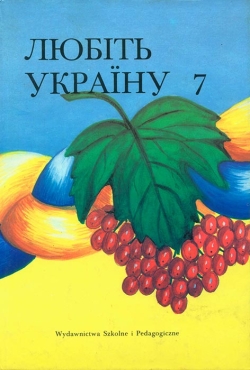 Любіть Україну 7