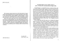 Ігор Цар. За що ми любимо Бандеру
