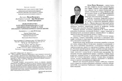 Лучко Й. Й., Добрянський І. М., Іваник Є. Г. Моделі розрахунку напружено-деформованого стану інженерних конструкцій за умов локального термомеханічного навантаження