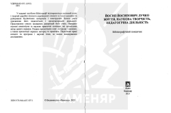 Йосип Йосипович Лучко: Життя, наукова творчість, педагогічна діяльність