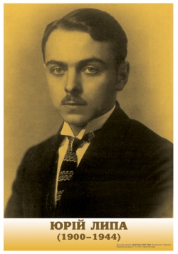 Аркушеве видання. Юрій Липа (1900-1944). Портрет 2