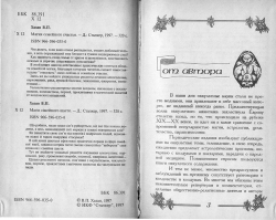 Хазан Володимир. Магія сімейного щастя