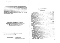 Левко Різник. Мамонт Ожив