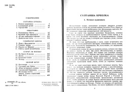 Бенцоні Ж. Маріанна. У вогненному вінку