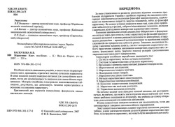 ВАСЮТКІНА Н. В. Маркетинг