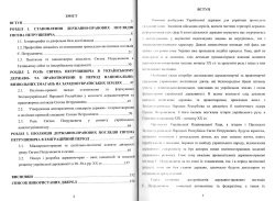 Державно-правові погляди Євгена Петрушевича