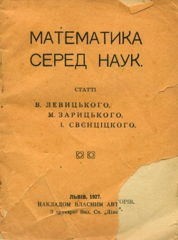 Математика серед Наук