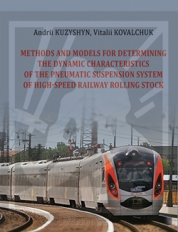 Кузишин Андрій, Ковальчук Віталій. Методи та моделі визначення динамічних показників пневматичної системи ресорного підвішування швидкісного рухомого складу залізничного транспорту