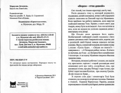 Мирослав Дочинець. Многії літа. Благії літа