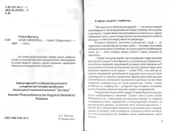 Семен Брухаль. МОЯ СИНЯ РІКА