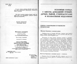 Мистецтво куховарити