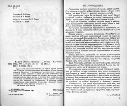 На дачі: Збірник