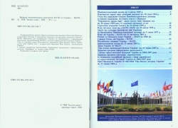 Вибрані основоположні документи НАТО та Україна - НАТО