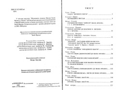 Науковий вісник Музею Івана Франка у Львові. Випуск 5