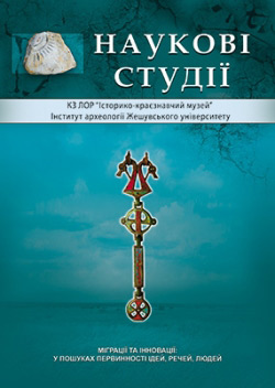 Наукові студії: зб. наук, праць; випуск, з 2008 р. / КЗ ЛОР