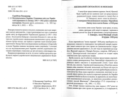 Сергійчук Володимир. Неусвідомлення України