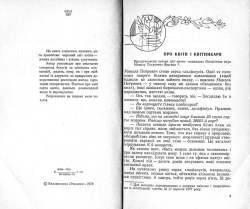 М. П. Ященко. Ніжні супутники