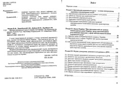 Мицак Б. Ф., Замойський С. М., Бойчук М. М., Болібрух І. М. Безпека дорожнього руху в умовах сьогодення