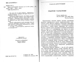 Горбаль Микола. Один із шістдесяти