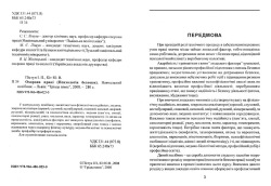 Пістун І. П., Кіт Ю. В. Охорона праці