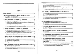 Пістун І. П., Кіт Ю. В. Охорона праці