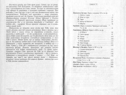Опільський Юліян. Твори: Том 4