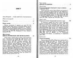 Білецький Леонід. Основи української літературно-наукової критики