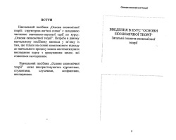 Основи економічної теорії. Структурно логічні схеми