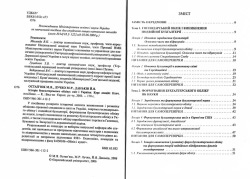 Історія бухгалтерського обліку: світ і Україна: Курс лекцій