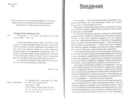 Пеларгонії