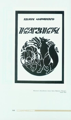 Павло Ковжун. Постнарбутівська плеяда
