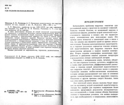 Шувалова Є. П., Рахманова А. Г.  Печінкова недостатність при вірусному гепатиті