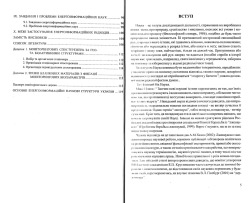 Петлін Валерій. Методи і критерії пізнання в енергоінформаційних науках