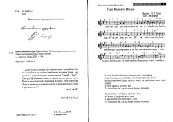 Благословенний будь, Христе Боже. Пісенник християнської молоді
