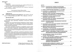 АРЕФ’ЄВА О. В. Планування економічної безпеки підприємств