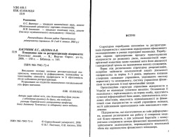 ПАСІЧНИК В. Г., АКІЛІНА О.В. Планування змін та реструктуризація підприємств