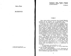 Плейн Белва. Благословення. Блум Вільям. Кентерберійська казочка