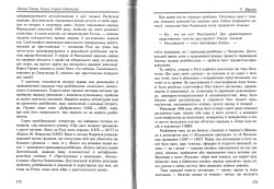 Плющ Леонід. Екзод Тараса Шевченка: Навколо «Москалевої криниці»