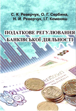 Податкове регулювання банківської діяльності