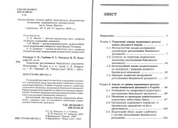 Податкове регулювання банківської діяльності