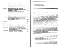 Податкове регулювання банківської діяльності