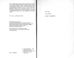 Григорій Грабович. Поет як міфотворець