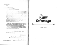 Бердник Олесь. ПОКРИВАЛО ЇЗІДИ