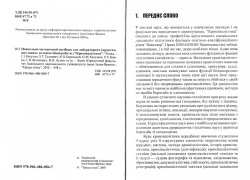 Навчально-методичний посібник для лабораторних і практичних занять та самостійної роботи з “Криміналістики”